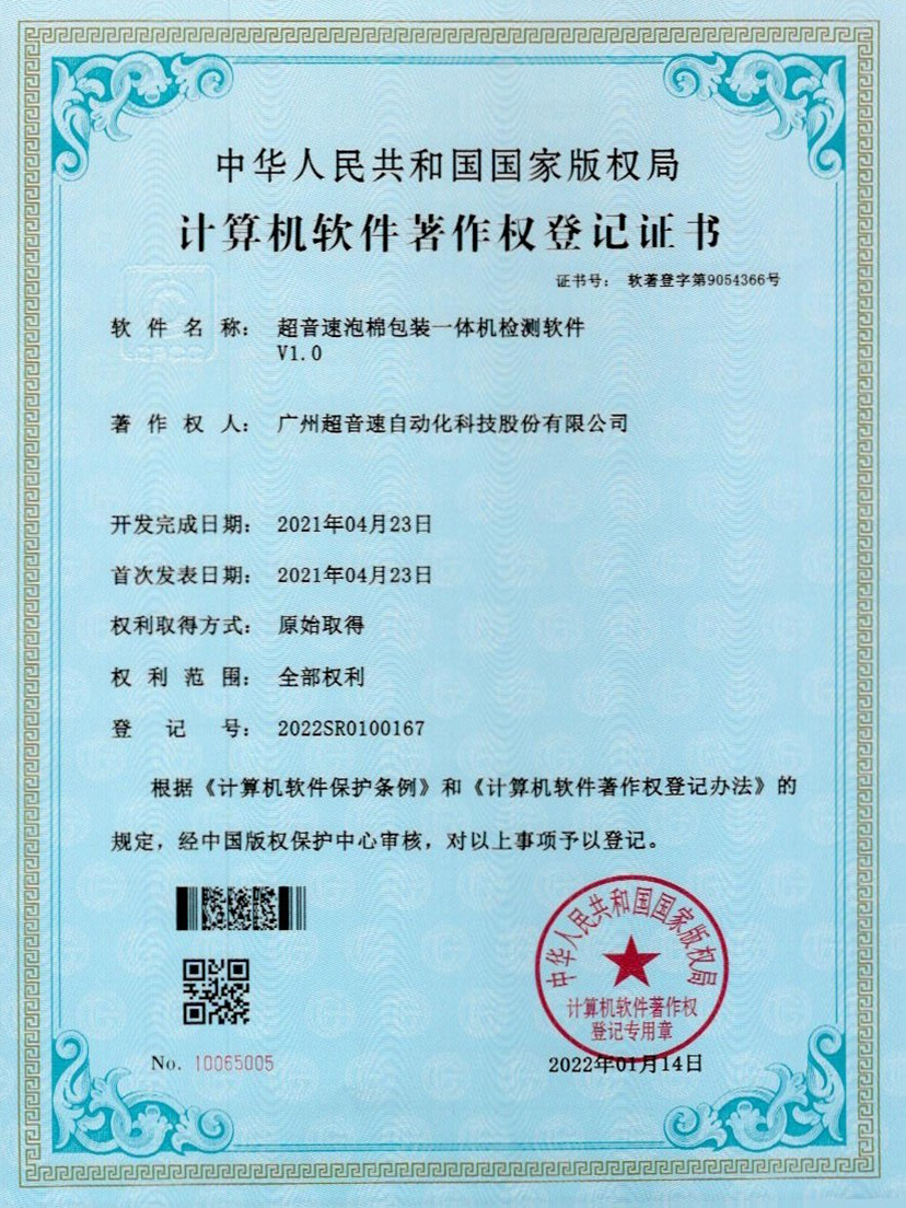 13-YABO鸭脖泡棉包装一体机检测软件V1.0